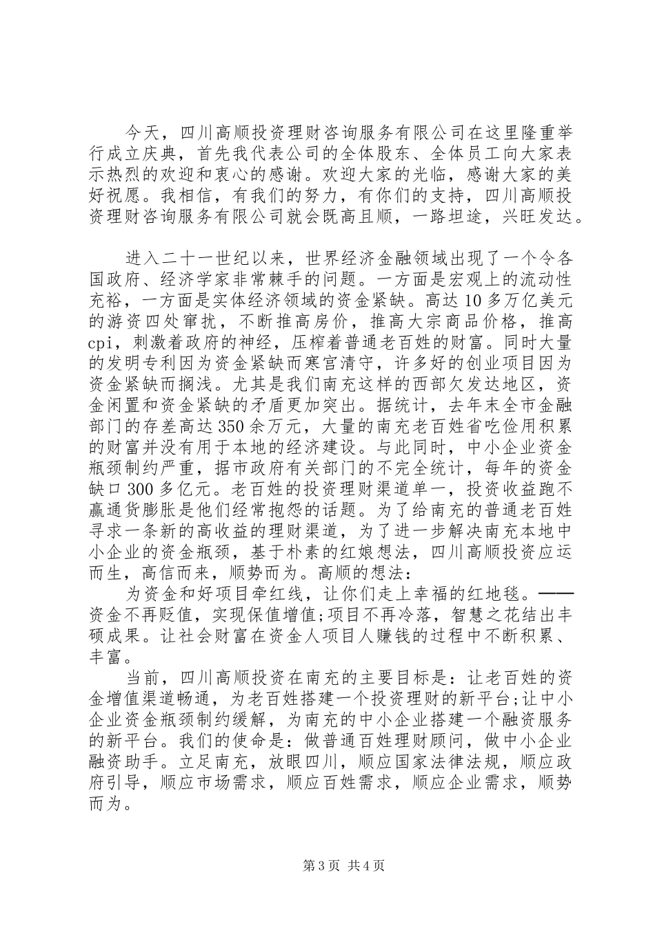 领导企业成立大会讲话发言_第3页