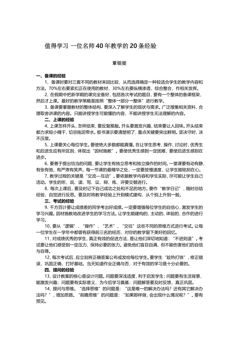 值得学习：一名教师都0条教学经验_第1页