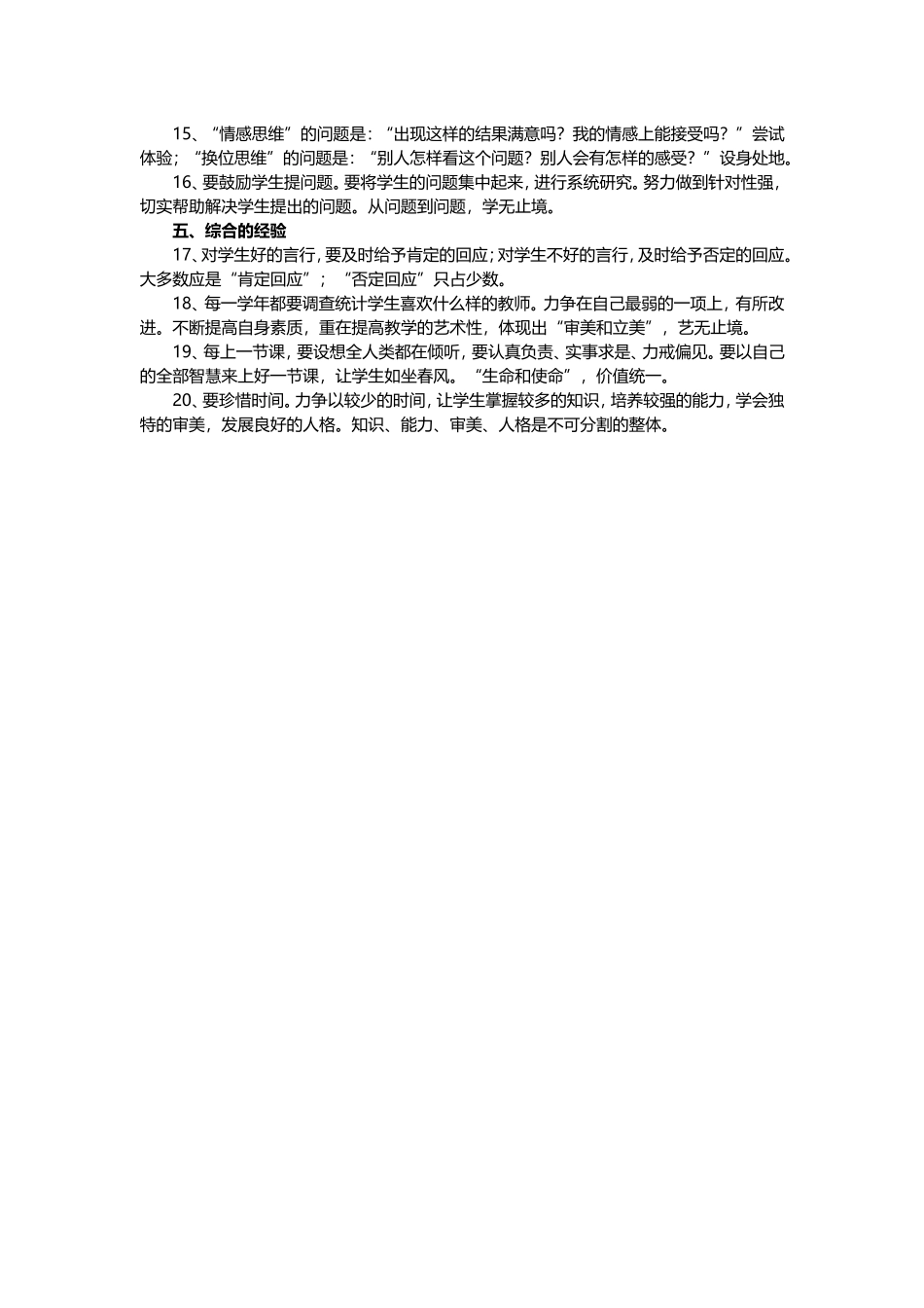 值得学习：一名教师都0条教学经验_第2页