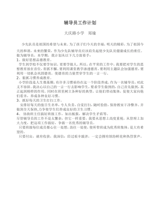 辅导员工作计划