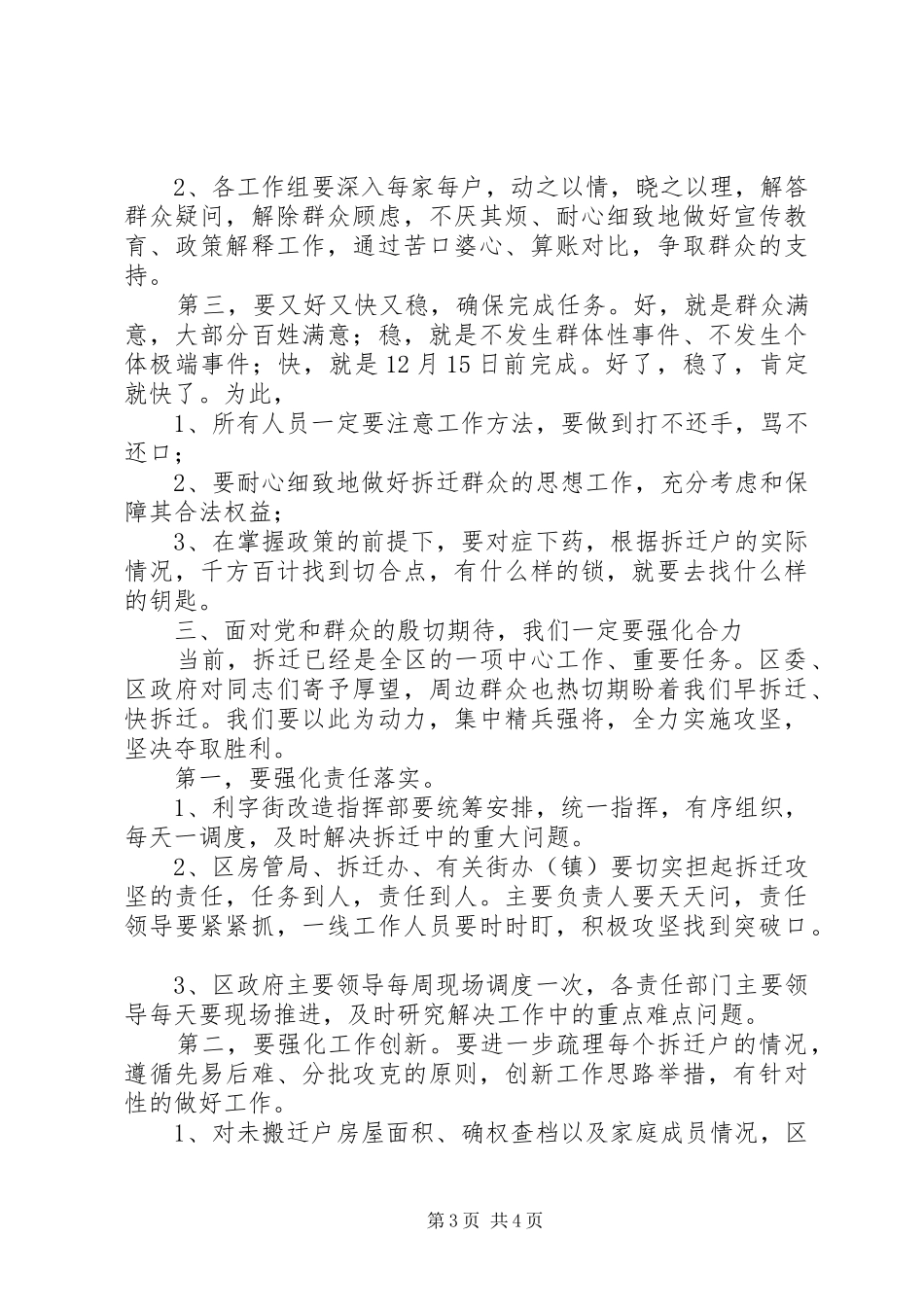 区长在片区改造再动员会讲话发言_第3页