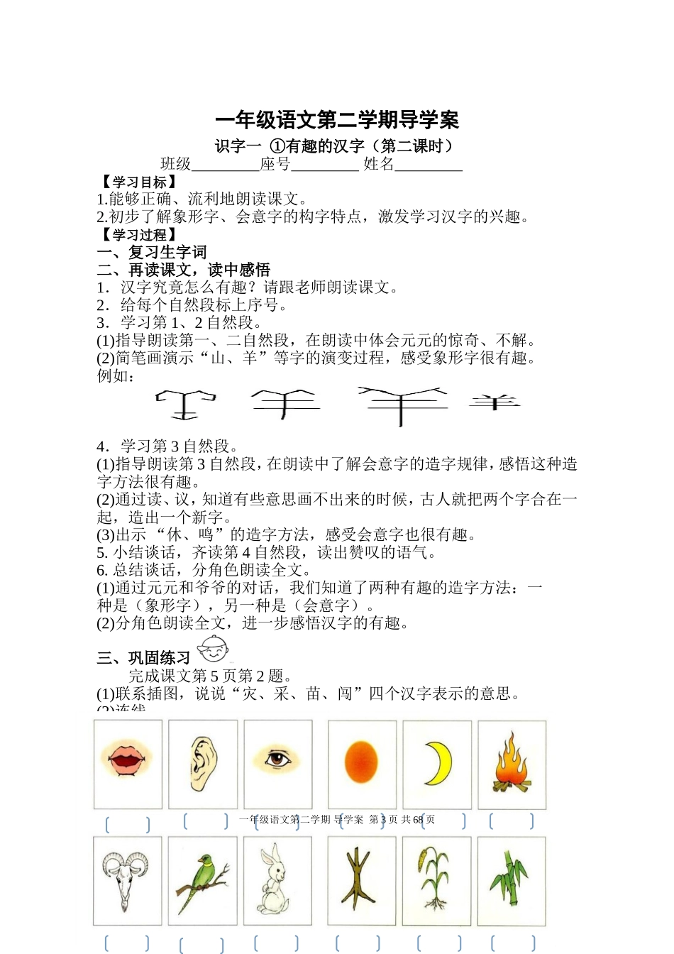 语文S版一年级第二学期导学案2015-2-10_第3页