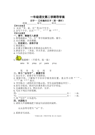 语文S版一年级第二学期导学案2015-2-10