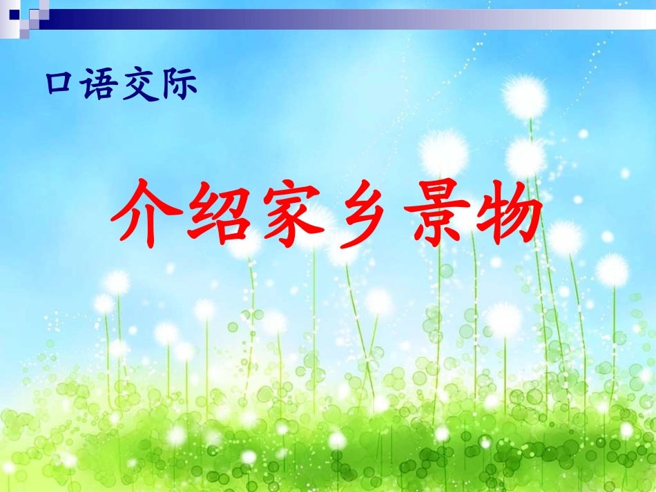 人教版语文三年级下册语文园地一1_第2页