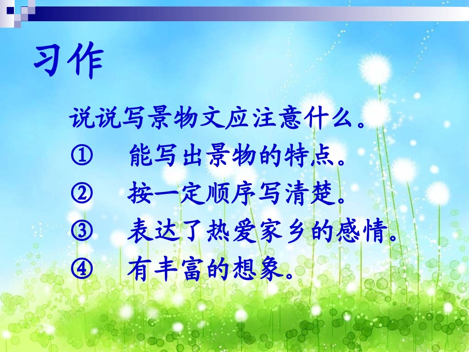 人教版语文三年级下册语文园地一1_第3页