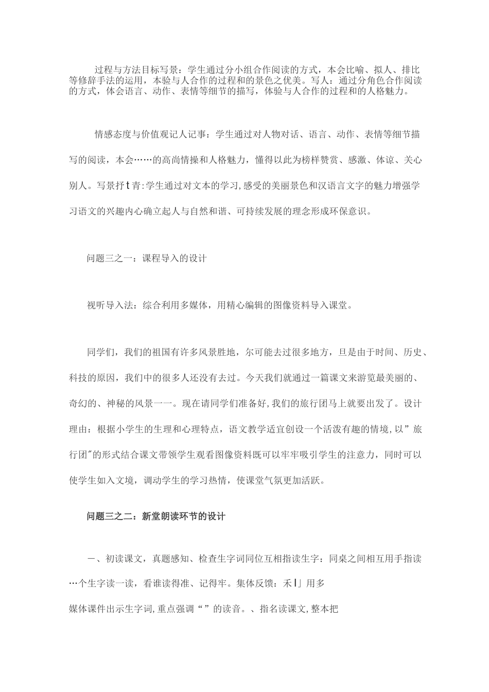 教育教学知识与能力教学设计题模板_第2页