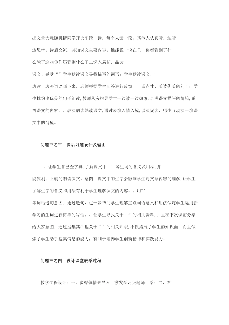 教育教学知识与能力教学设计题模板_第3页