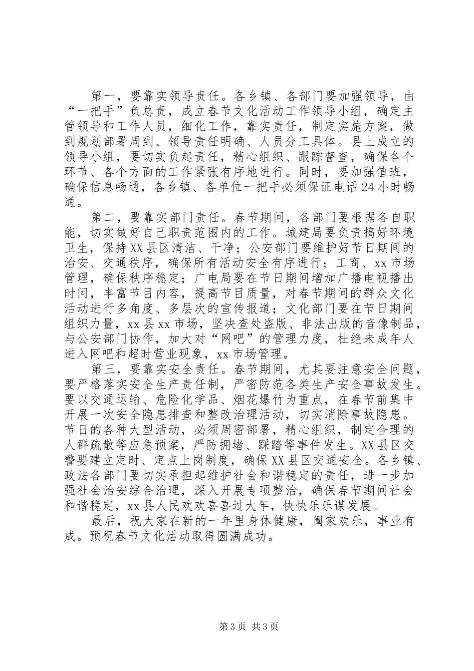 春节文化活动动员会议上的讲话发言_第3页