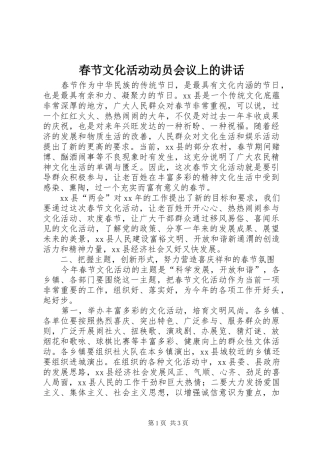 春节文化活动动员会议上的讲话发言