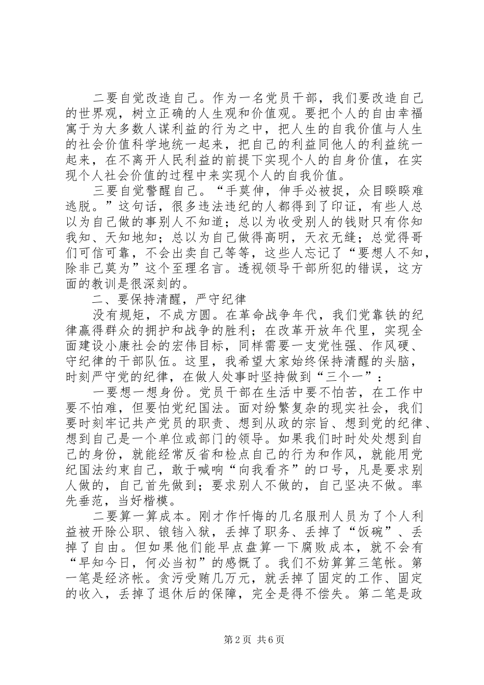 领导在参观警示教育基地后进行的警示教育讲话发言_第2页