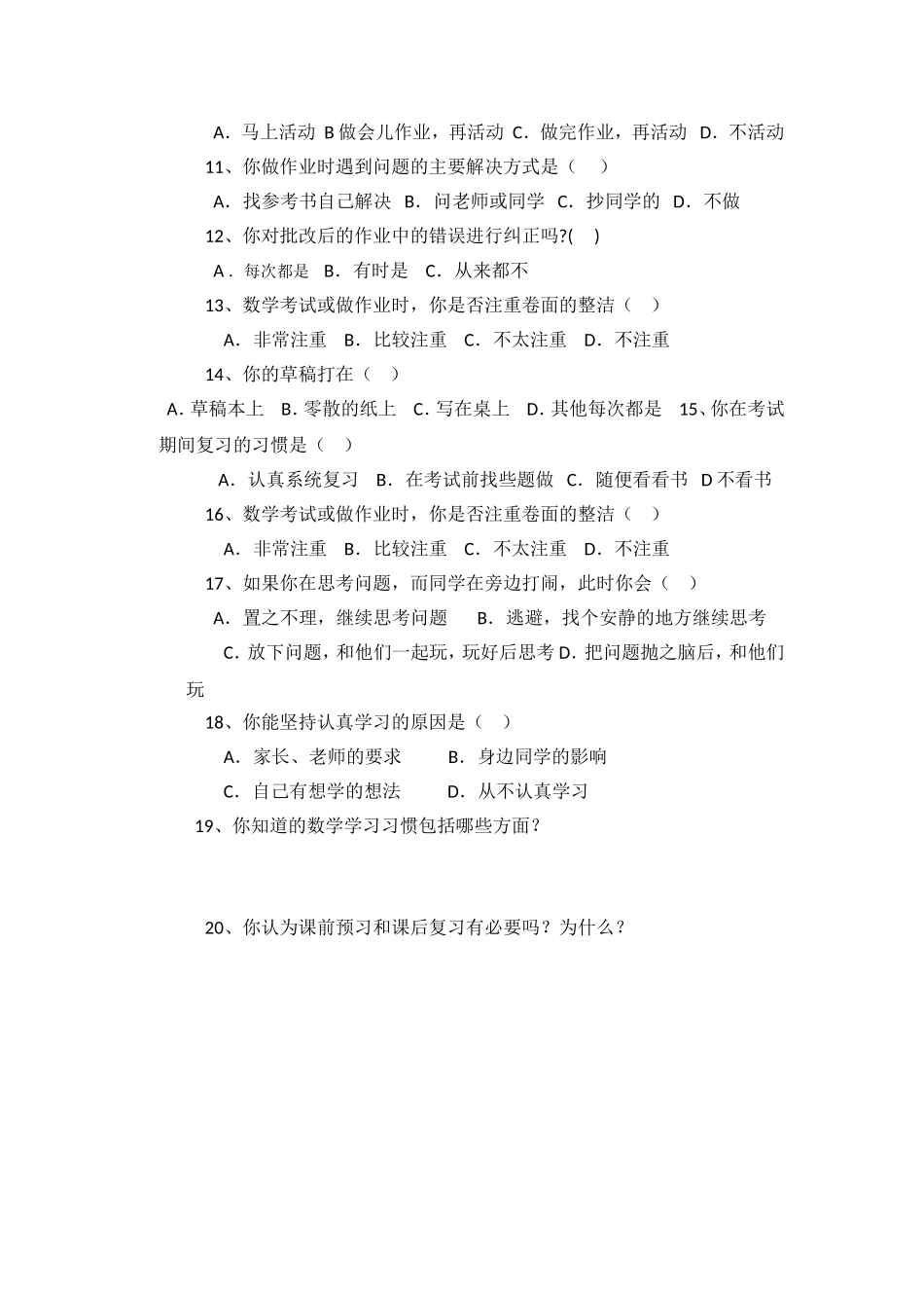 小学四年级数学学习习惯调查问卷_第2页