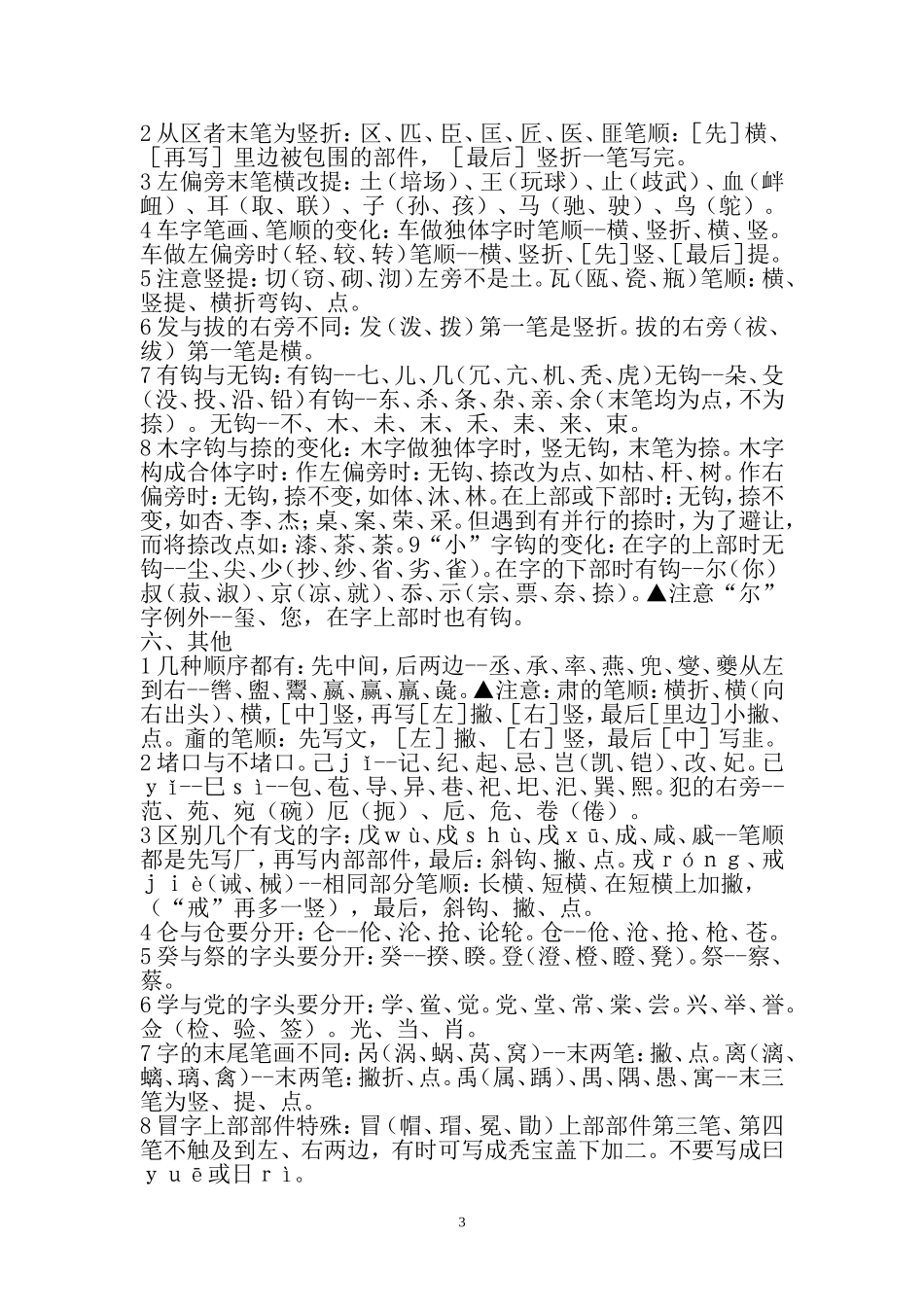 笔画笔顺易错字集锦_第3页