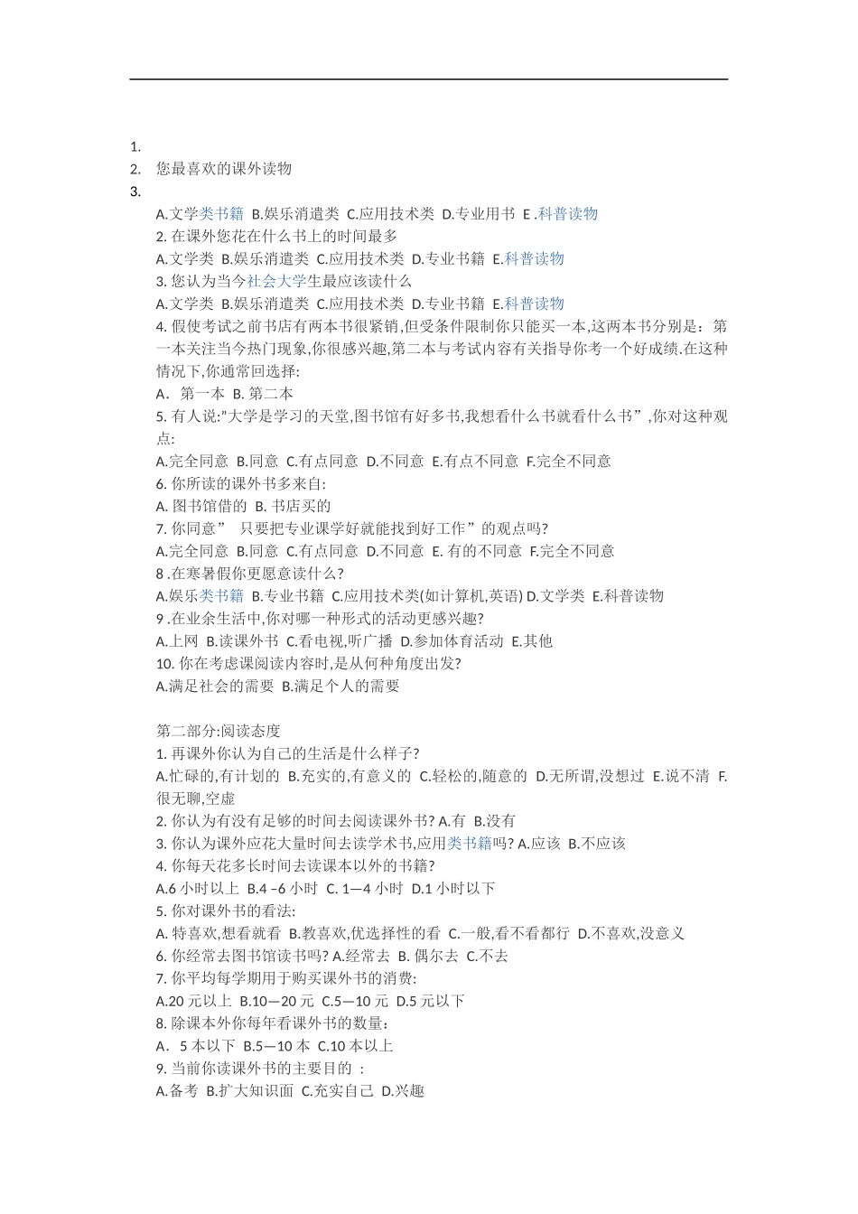 您最喜欢的课外读物_第1页