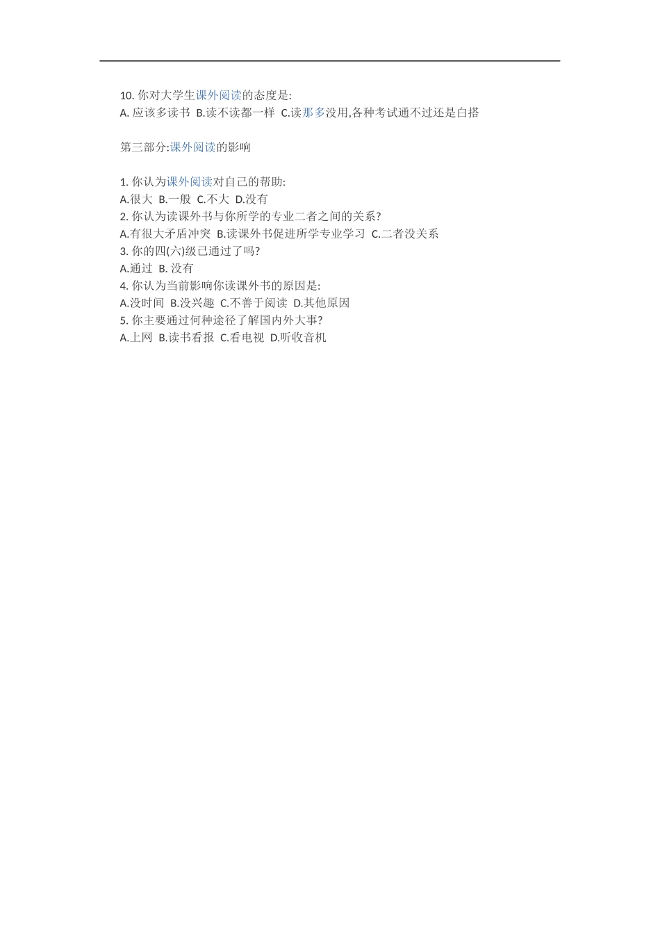 您最喜欢的课外读物_第2页