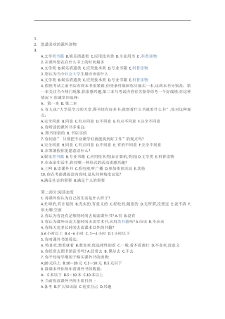 您最喜欢的课外读物