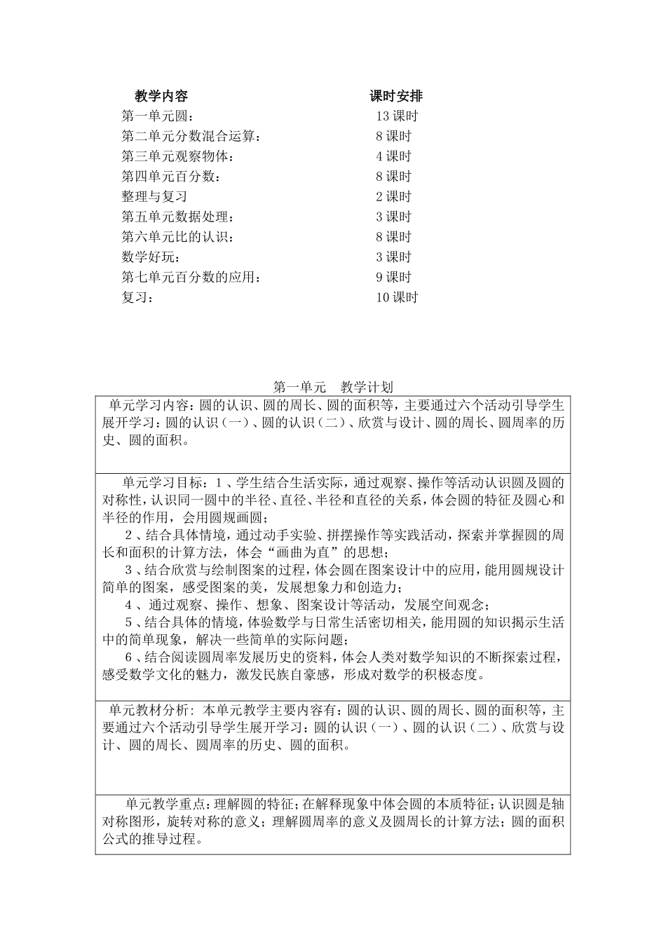 2014年秋季最新北师大版六年级上册数学教案_第2页