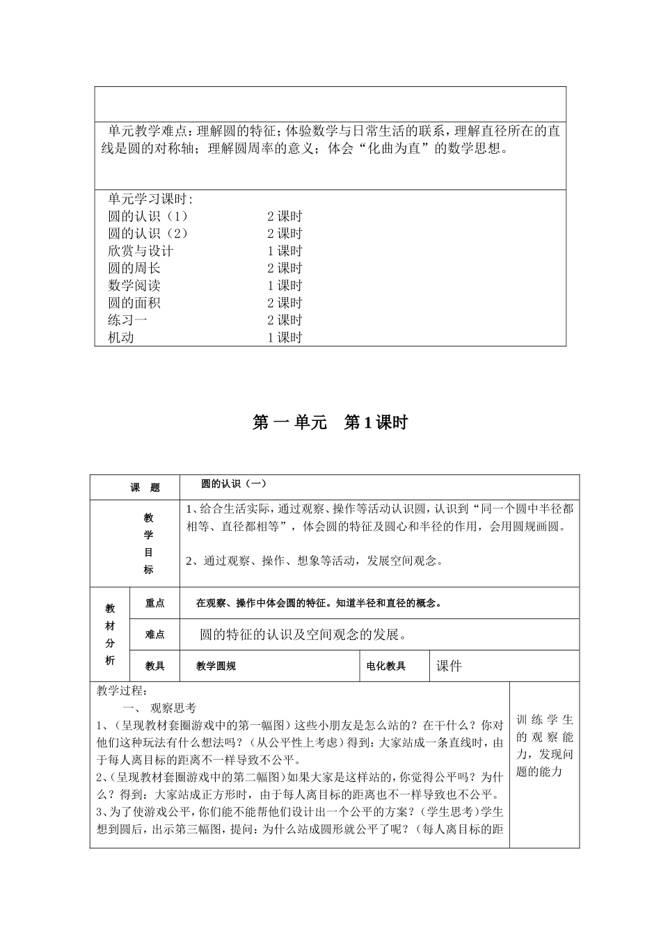 2014年秋季最新北师大版六年级上册数学教案_第3页