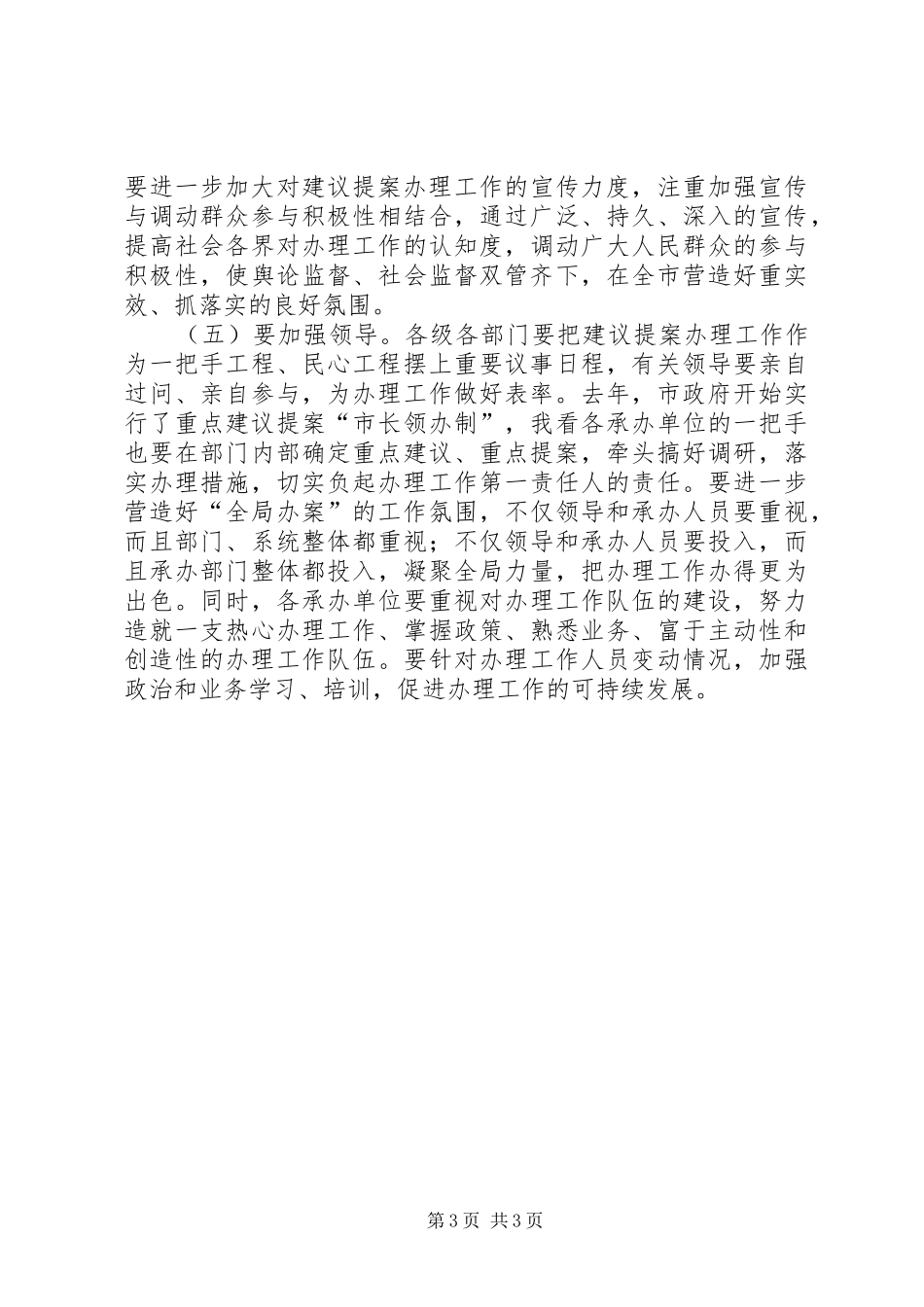 政府全体会议暨廉政会讲话发言_第3页