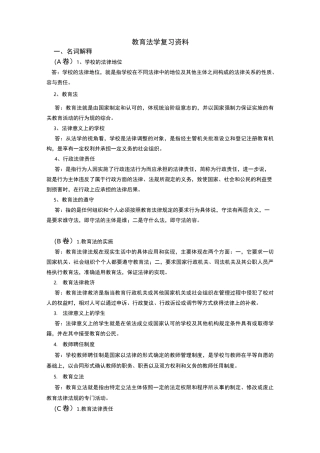 教育法学考试题与答案