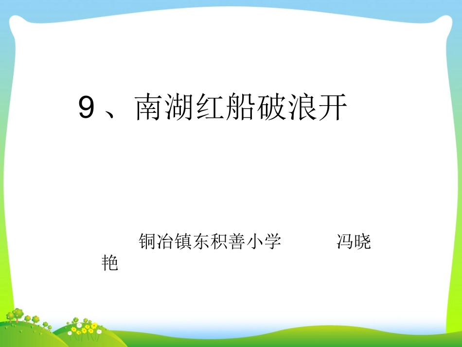 南湖红船破浪开3_第1页