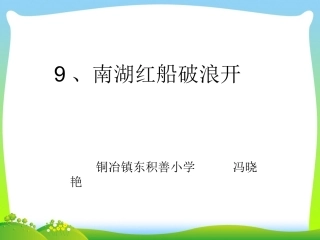 南湖红船破浪开3