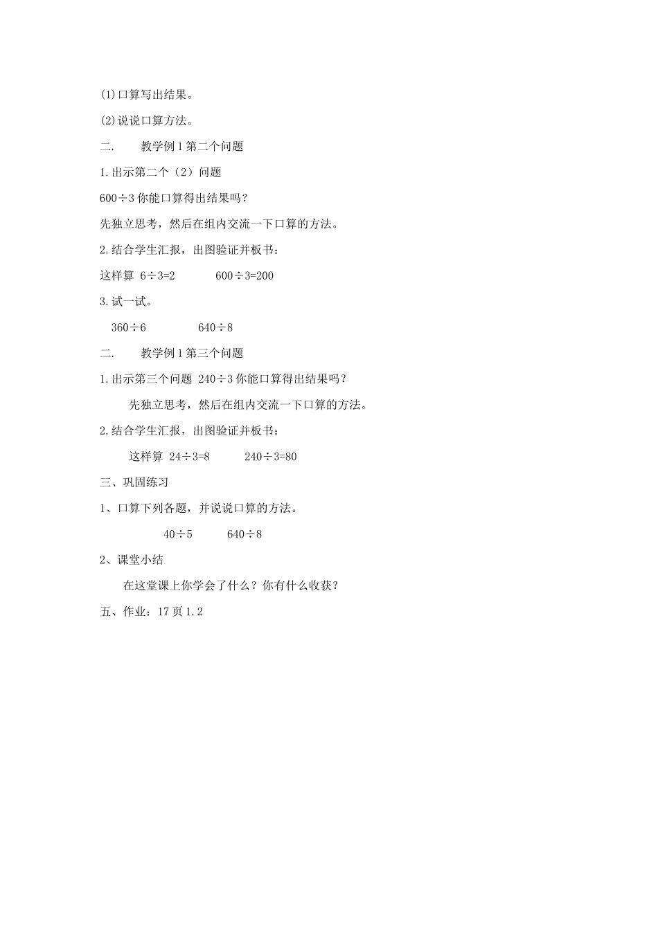 一位数除整十_第2页