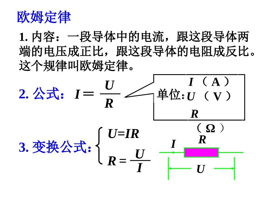 串、并联电路中的电阻关系_第2页