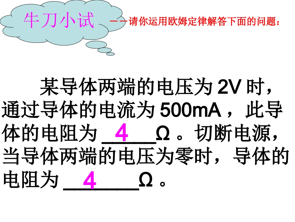 串、并联电路中的电阻关系_第3页