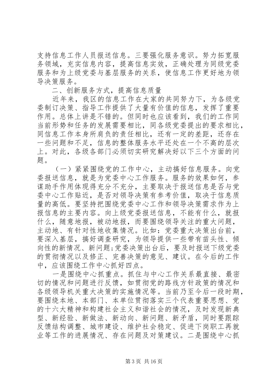 区委信息员工作会议讲话发言_第3页