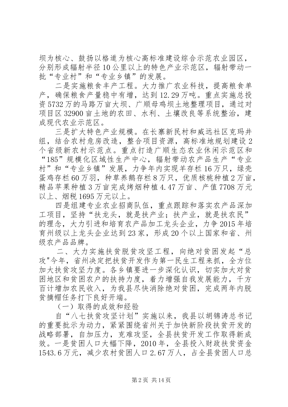 在全县农业农村暨脱贫摘帽动员大会上的讲话发言_第2页