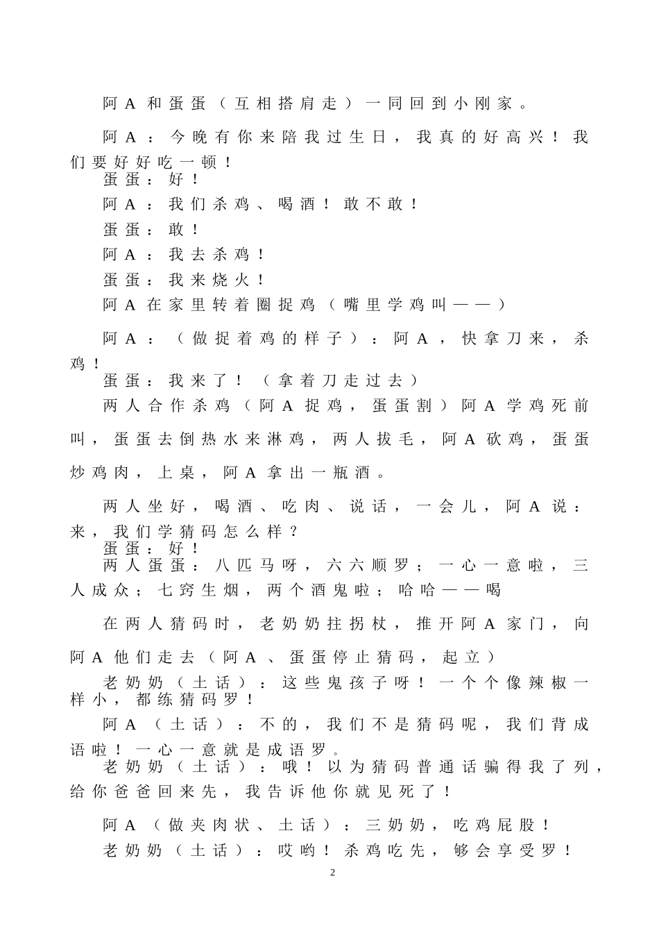 小品生日快乐_第2页