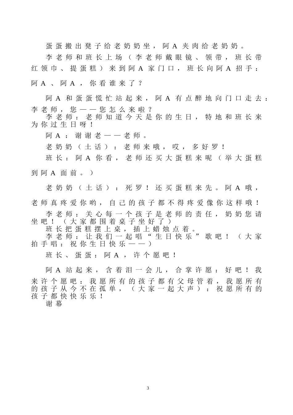 小品生日快乐_第3页