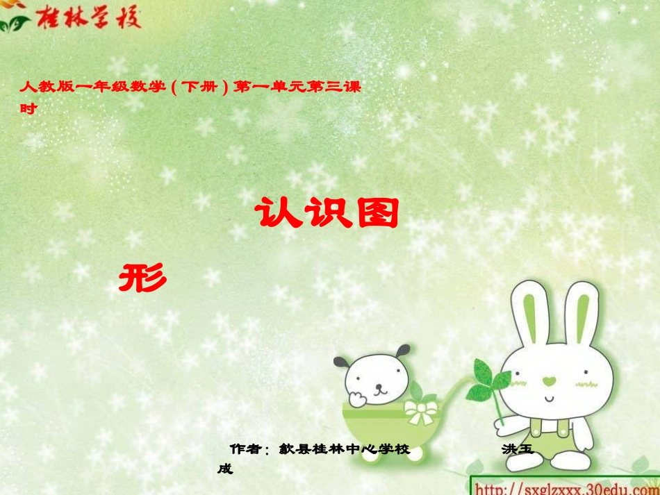 认识图形第三课时_第1页