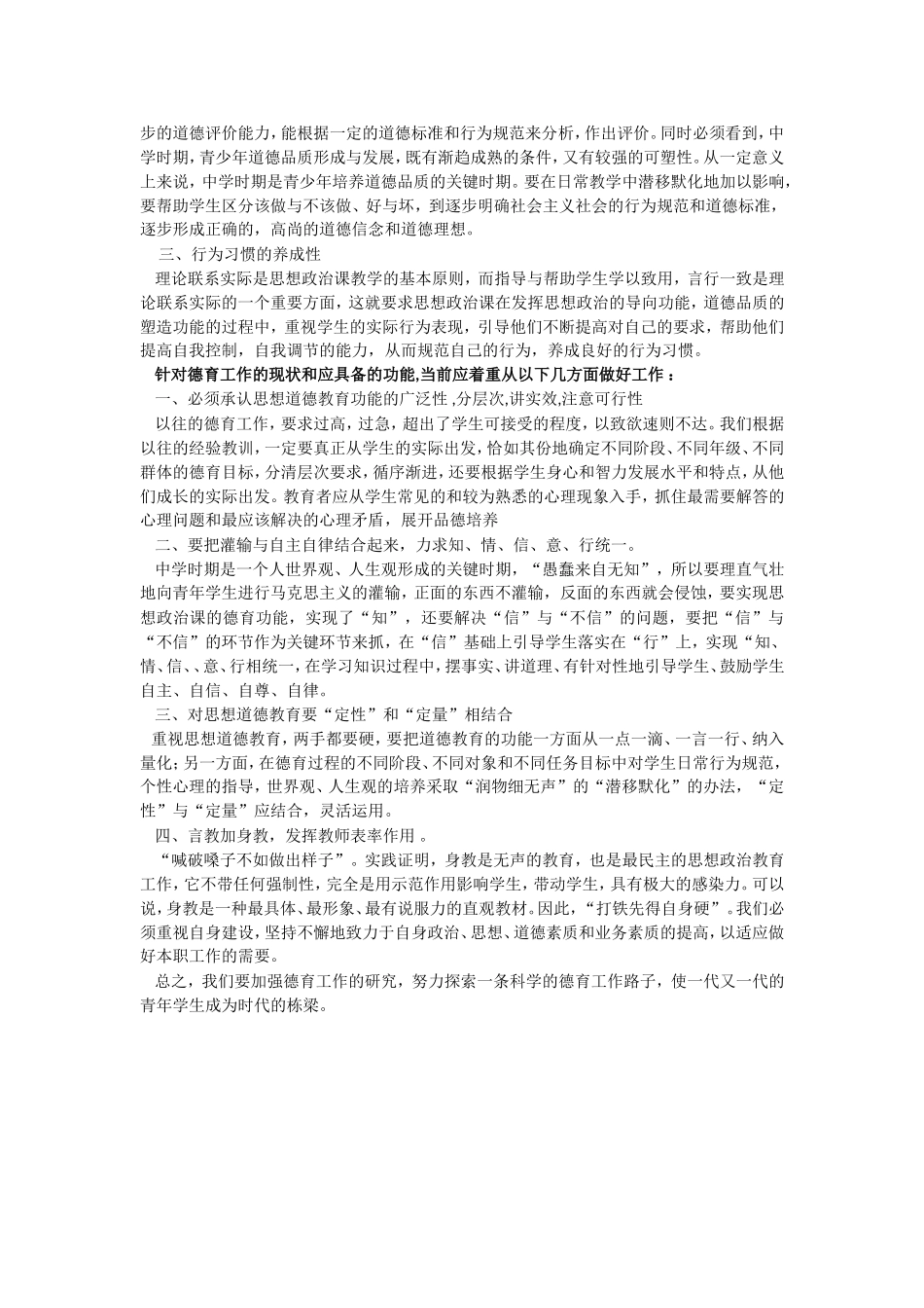 浅谈当前中学思想品德课道德教育_第2页