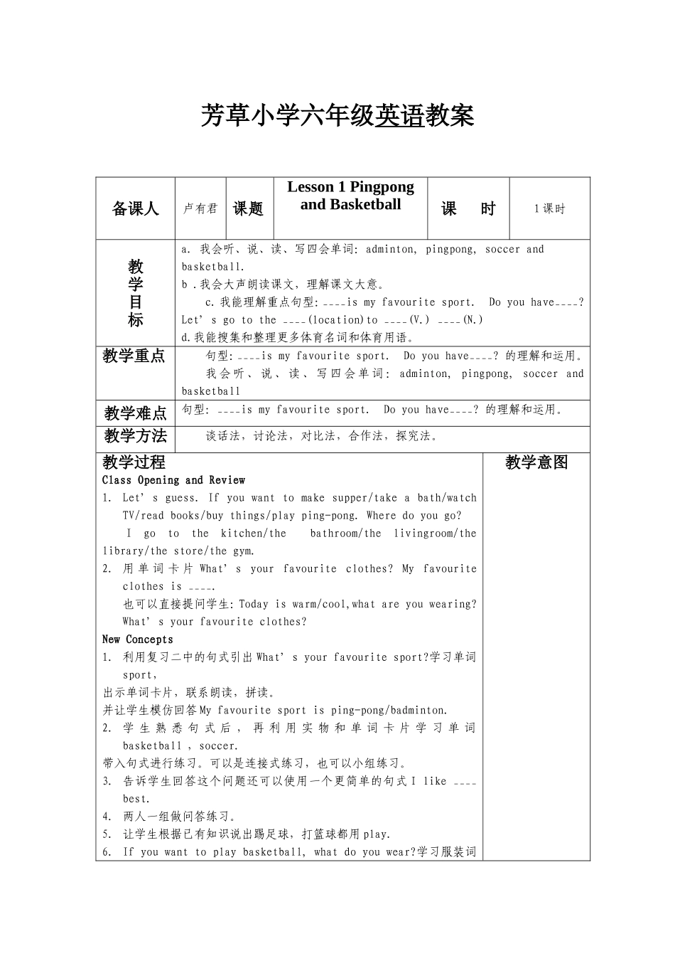 六年级下英语教案MicrosoftWord文档_第1页