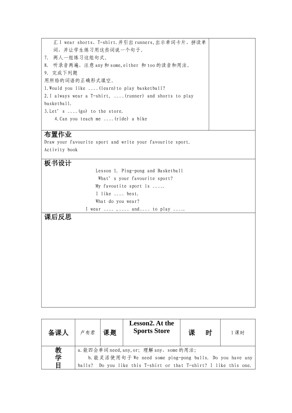 六年级下英语教案MicrosoftWord文档_第2页