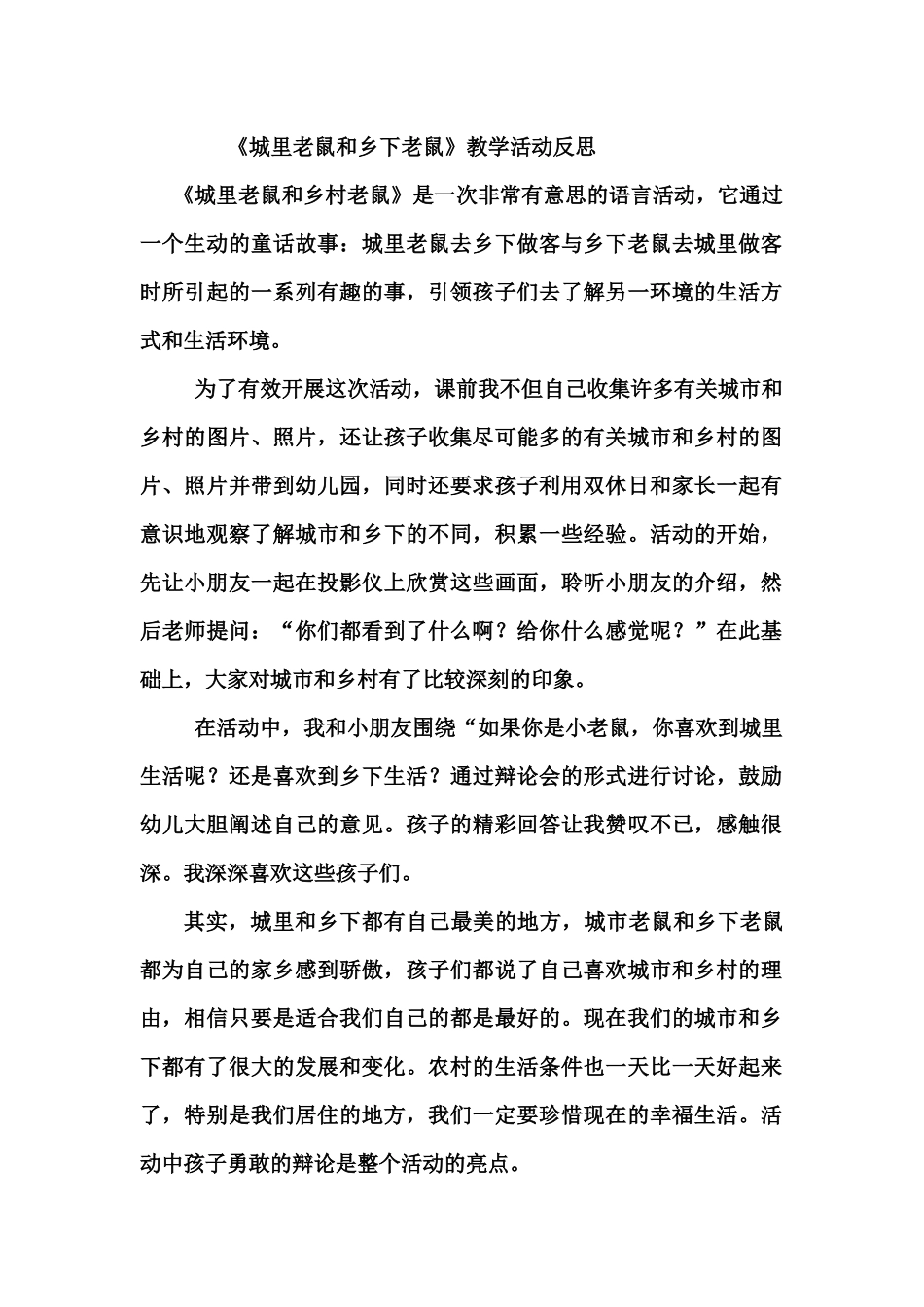 语言活动：城里老鼠和乡下老鼠_第1页