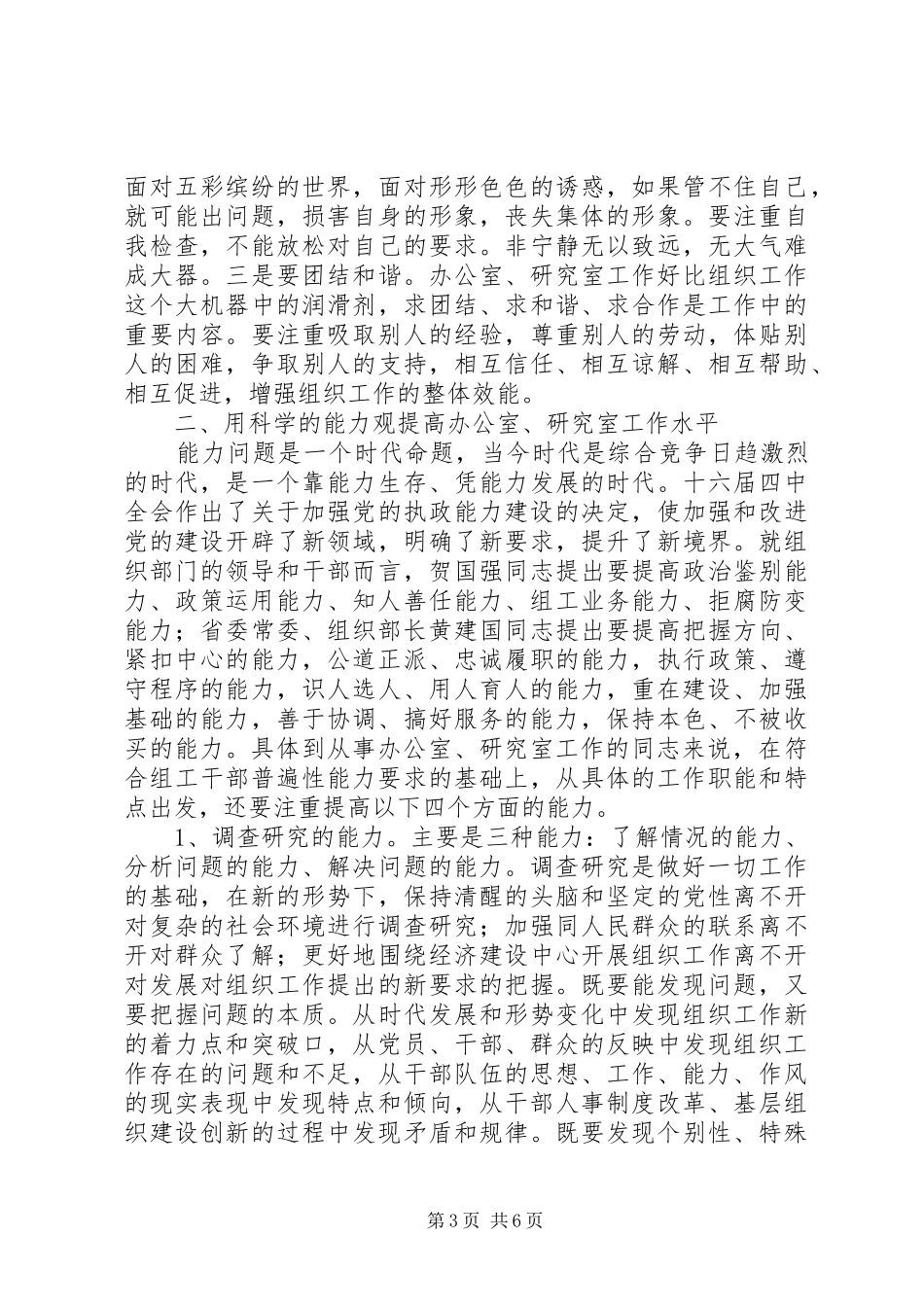 组织部门办公研究会议讲话发言_第3页