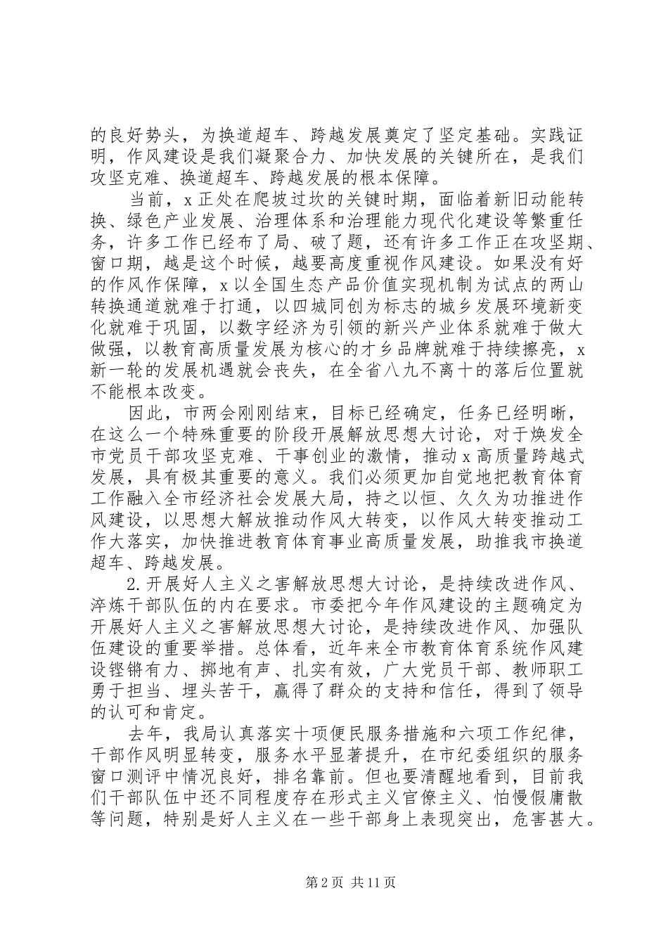 XX年在解放思想大讨论活动动员大会上的讲话发言_第2页