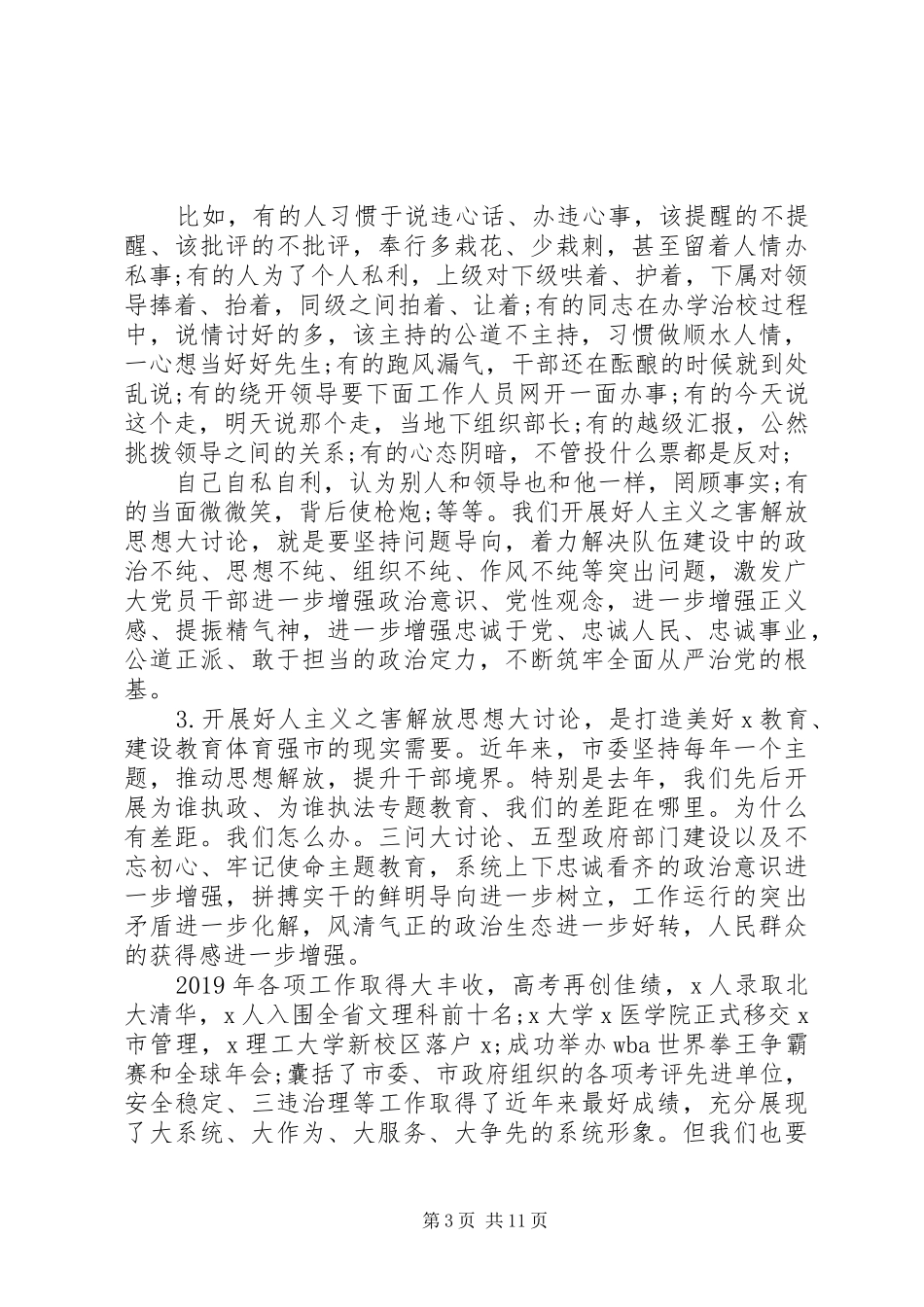 XX年在解放思想大讨论活动动员大会上的讲话发言_第3页