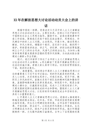 XX年在解放思想大讨论活动动员大会上的讲话发言