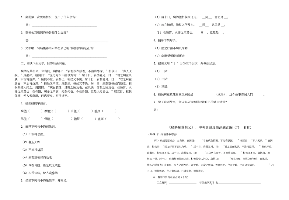 扁鹊见蔡桓公习题及答案_第2页