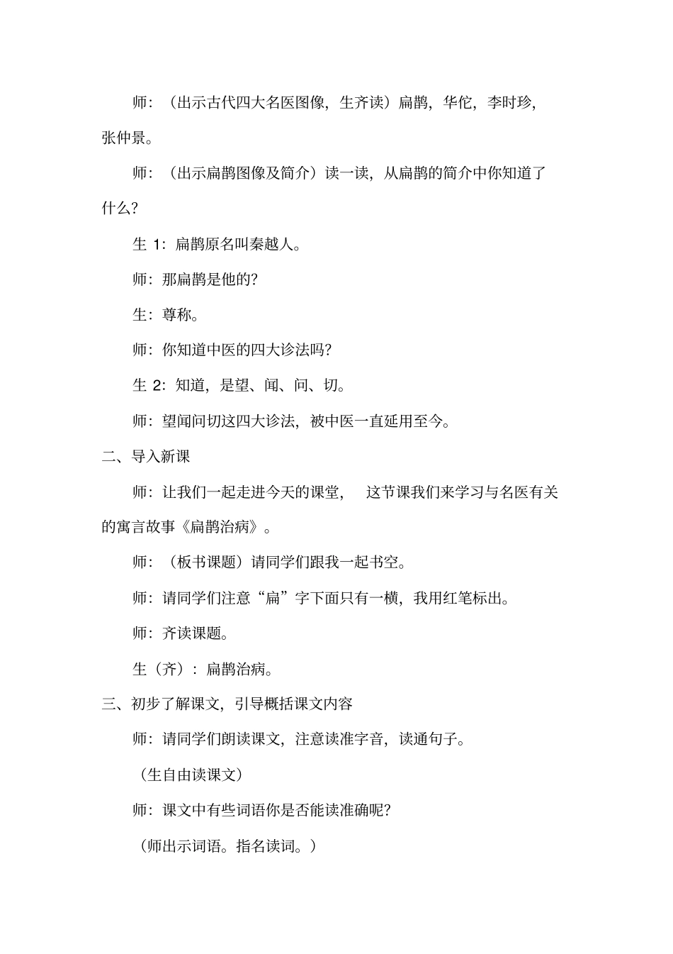 扁鹊治病教学设计4_第2页