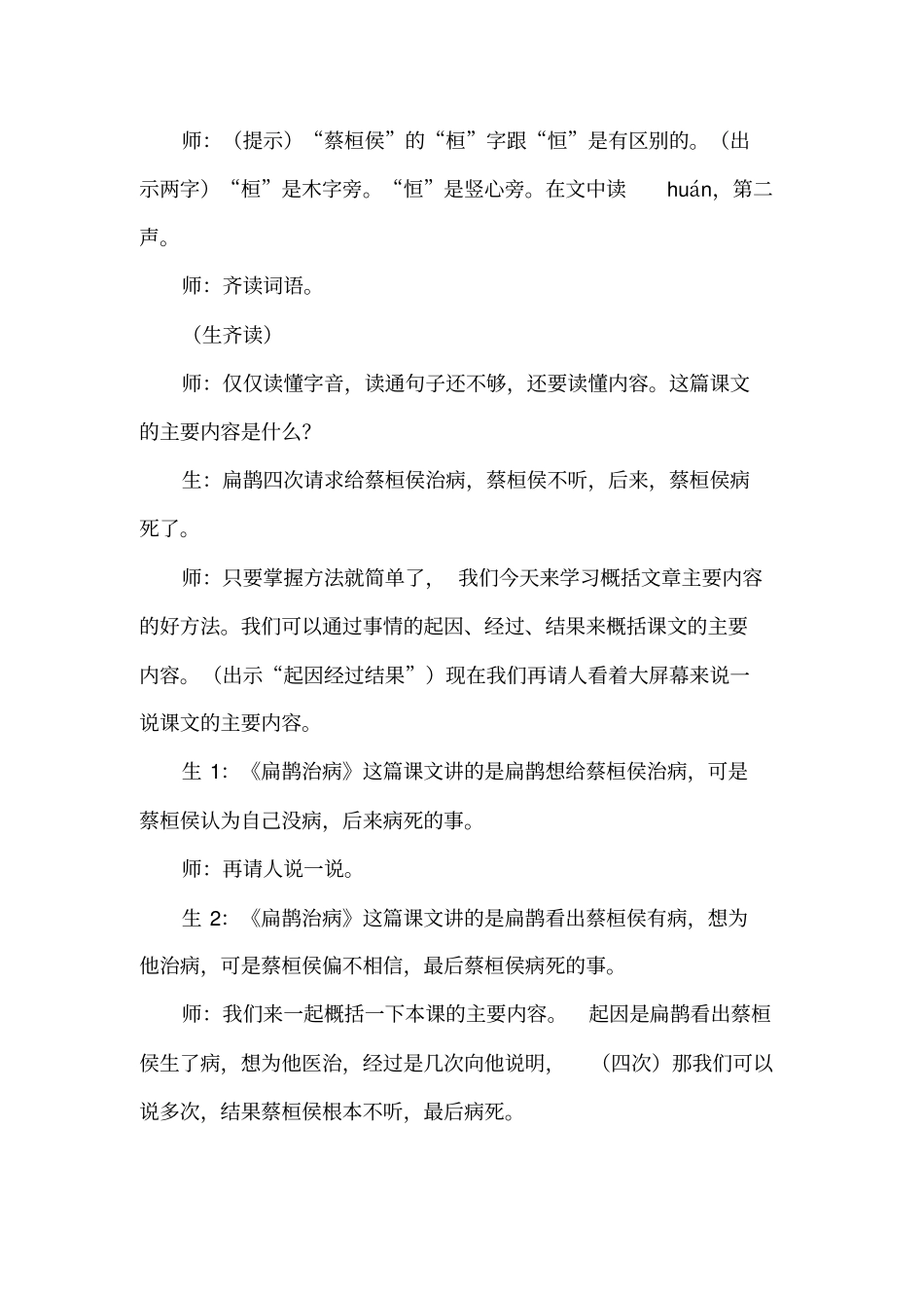 扁鹊治病教学设计4_第3页