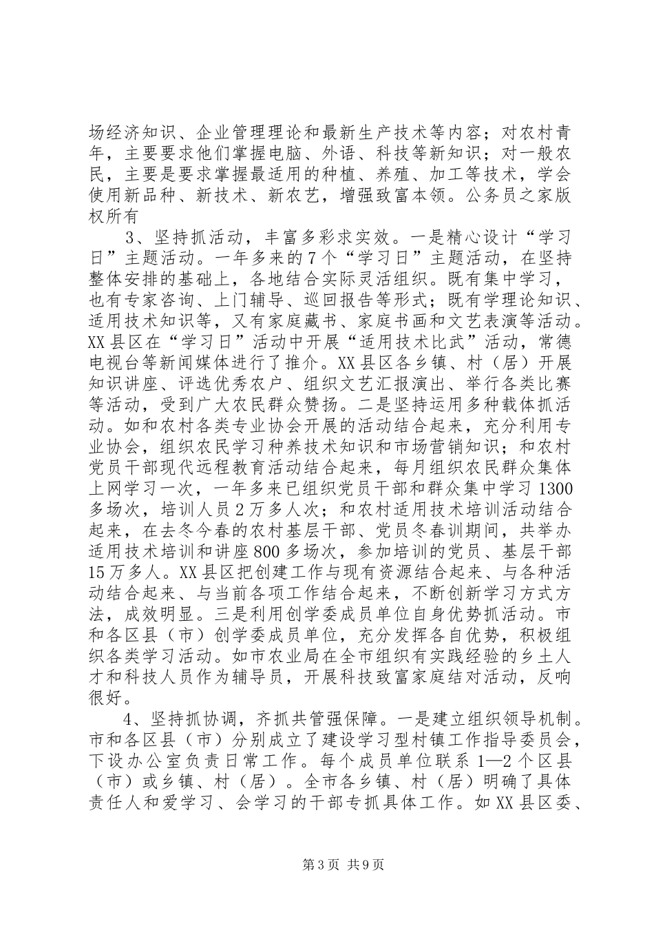 在全市建设学习型村镇工作现场经验交流会议上的讲话发言_第3页