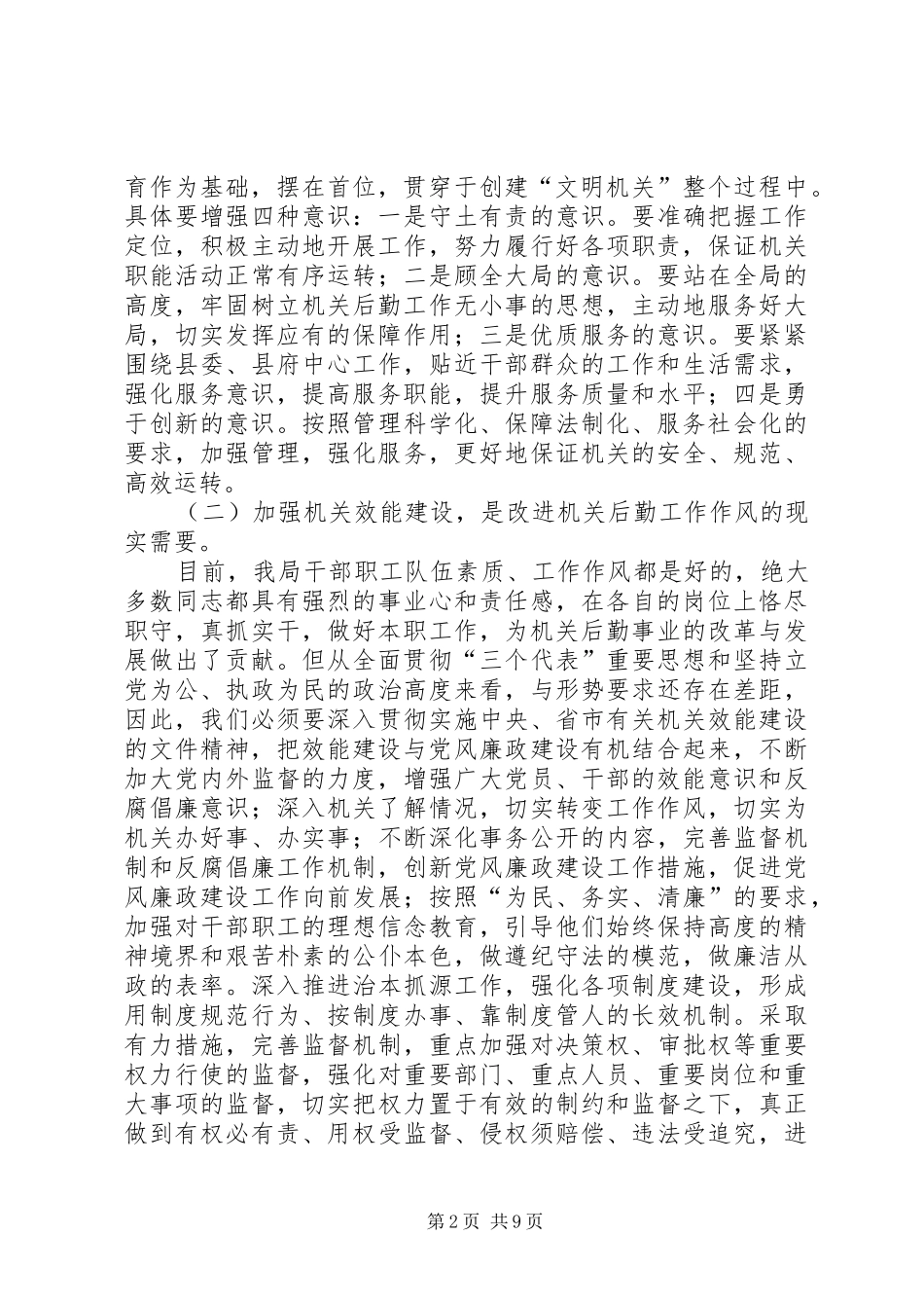 在创建文明机关再动员大会上的讲话发言_第2页