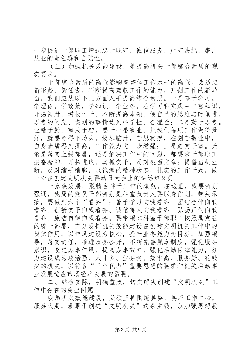 在创建文明机关再动员大会上的讲话发言_第3页