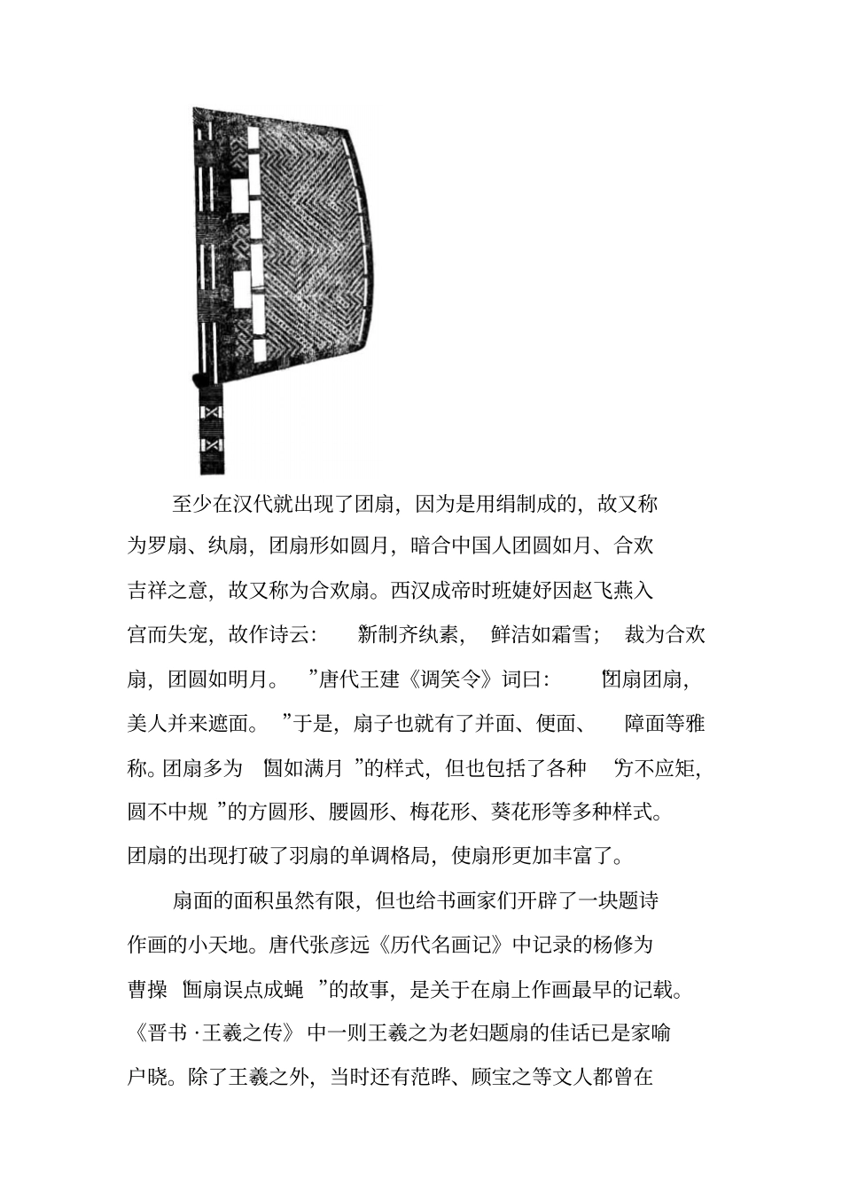 扇子知识大全_第2页