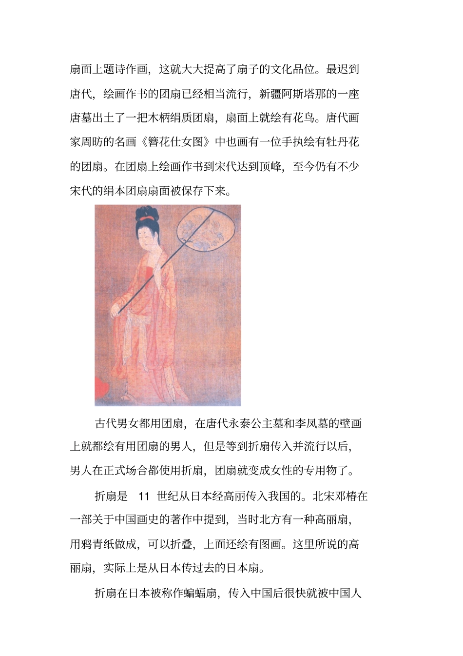 扇子知识大全_第3页