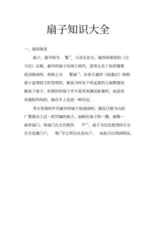 扇子知识大全